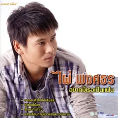 ชุดที่ 4 อยากมีเธอเป็นแฟน