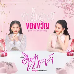 กล่องของขวัญ