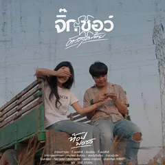 จิ๊กซอว์ตัวสุดท้าย