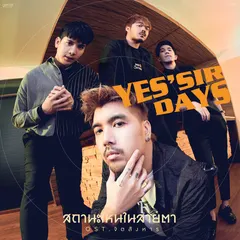 สถานะไหนในสายตา (เพลงประกอบละคร "จิตสังหาร")