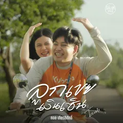 ลูกเขยเงินเซ็น