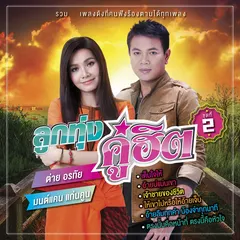 ภาษารักจากดอกหญ้า
