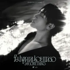 ไม่พูดหน่อยเหรอ (Say Something)