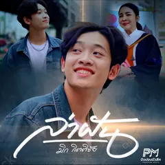 ล่าฝัน