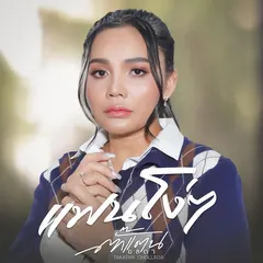 แฟนโง่ๆ