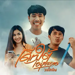 เด็กใต้ไม่สะตอ