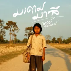 มาดามมาลี
