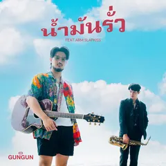 น้ำมันรั่ว