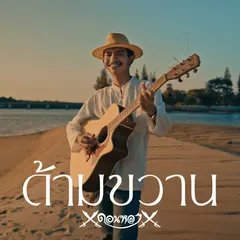 ด้ามขวาน