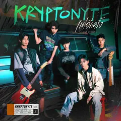 แค่อีกครั้ง (out of orbit)
