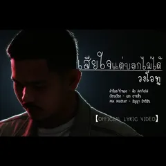 เสียใจแต่บอกไม่ได้