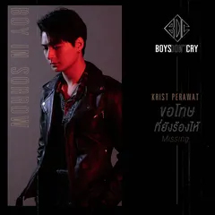 Boys Don't Cry