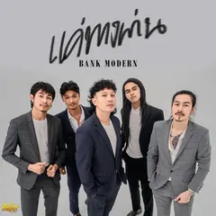 แค่ทางผ่าน