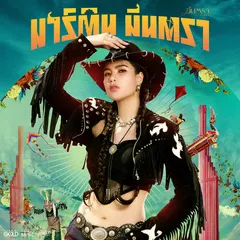 มาร์ติน มีนตรา