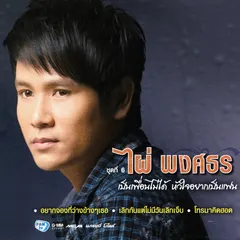 ชุดที่ 6 เป็นเพื่อนไม่ได้ หัวใจอยากเป็นแฟน