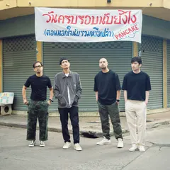 วันครบรอบนับยังไง(ตอนนอกใจนับรวมหรือเปล่า)