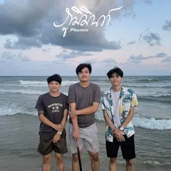 สุดทาง