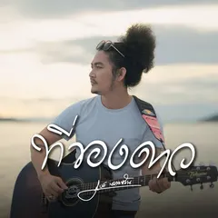 ที่ของดาว