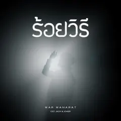 ร้อยวิธี