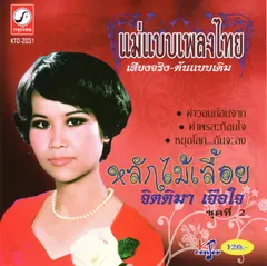 หลักไม้เลื้อย
