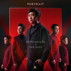 อย่าทำอย่างนั้น