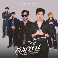 สมพื้น