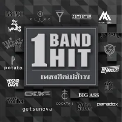 อย่าเพิ่งใจร้าย (feat. UrboyTJ)