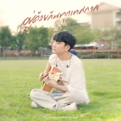 อยู่ด้วยกันทุกเทศกาล (Fest)