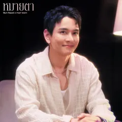 หมายตา