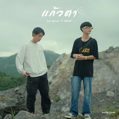 แก้วตา