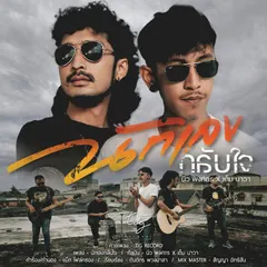 นักเลงกลับใจ
