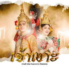 เจ้าเงาะ