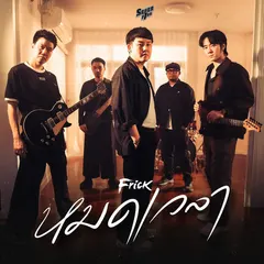 หมดเวลา
