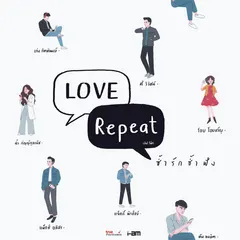Love Repeat