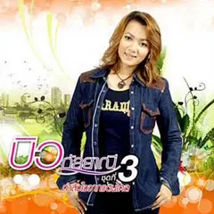 กำลังใจจากแดนไกล