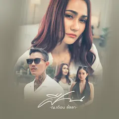 ฝืน