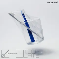 น่าเสียดาย (Too Late)