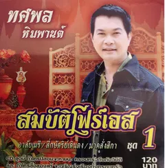 สมบัติโฟร์เอส 1