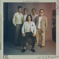 ลาก่อนนะ (Perfect Goodbye)
