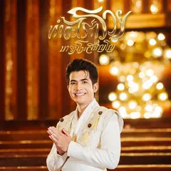 ทำอะไรก็รวย (หลวงพ่อสุริยันต์)