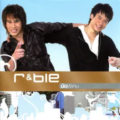 r & bie นัดพิเศษ
