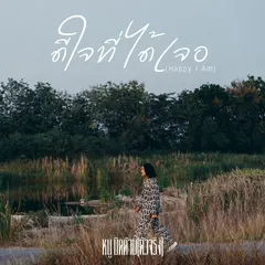 ดีใจที่ได้เจอ (Happy I Am)