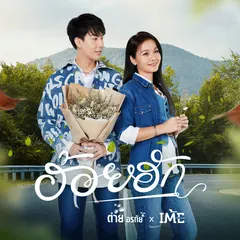 ฮ้อยฮัก