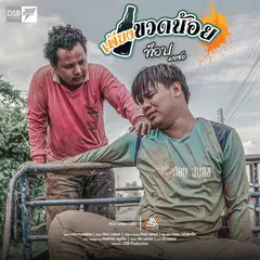 เพียงขวดน้อย