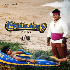 Ollahey (อลเฮ)
