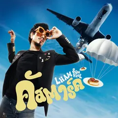 คัสตาร์ด