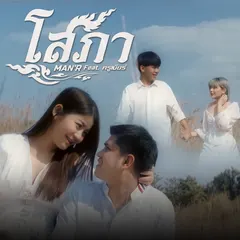 โสภา