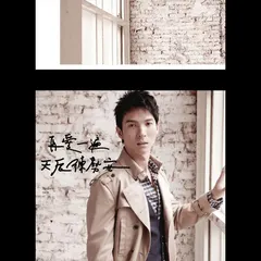 再愛一遍‧天后陳勢安