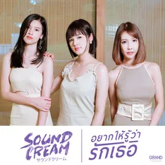 อยากให้รู้ว่ารักเธอ