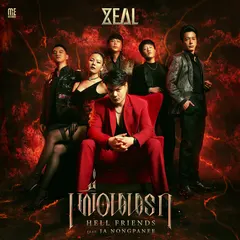 เพื่อนนรก (Hell Friends)